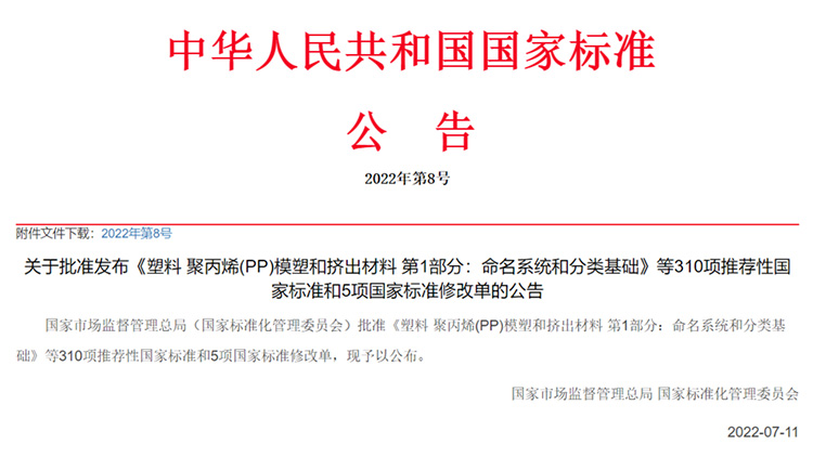重磅！由迪科瑞參與起草的《包裝回收標(biāo)志》等兩項(xiàng)國家標(biāo)準(zhǔn)批準(zhǔn)發(fā)布